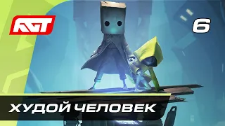 Прохождение Little Nightmares 2 — Часть 6: Худой Человек [ФИНАЛ]