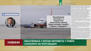 Евакуйовані з Китаю житимуть у Нових Санжарах на Полтавщині