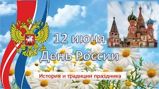 День России