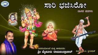 Saari Bhajisiro || Mysore Ramachandrachar || Dasara Padagalu || Kannada Devotional Song