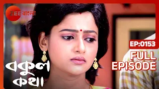 Bokul Katha - Full Episode - 153 - Ushasi Ray, Honey Bafna - Zee Bangla