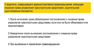 27/04/2020 МСК 19-00 Основы законодательства в сфере дорожного движения.