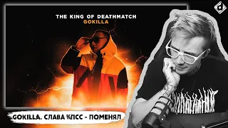 GOKILLA feat. Слава КПСС - ПОМЕНЯЛ | Реакция DropDead