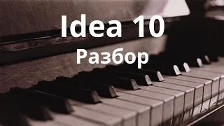 Gibran Alcocer - Idea 10 разбор на пианино!