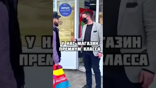 Охранник не пропускает в магазин