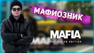 НАРЕЗКА СМЕШНЫХ МОМЕНТОВ С БУЛКИНЫМ ПО МАФИИ DEFINITIVE EDITION ПОЛНЫЙ УГАР