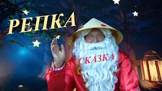 Сказка Репка