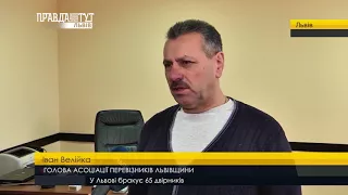 Конкурс на пасажирські перевезення. ПравдаТУТ Львів