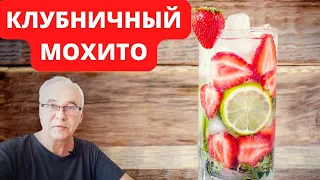 Как сделать клубничный мохито? Алкогольные коктейли рецепты.