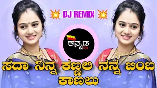 Sada Ninna Kannali Dj Song || Dj YmK SolapuR || Kannada Dj Songs || Kannada Remix