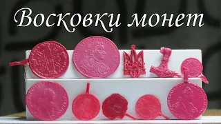 Литье серебра. Редкие монеты