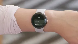 Google Pixel Watch のトラブルシューティング