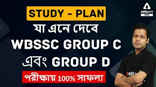 WB School Service Group C & D | WBSSC | Study plan | WBSSC Preparation | WBSSC Syllabus |