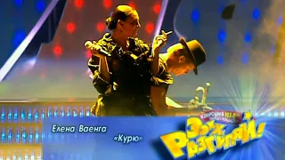 ЕЛЕНА ВАЕНГА - Курю | Official Music Video | Ээхх, Разгуляй!, СК Олимпийский | 2009 | 12+