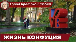 Конфуцианство: Жизнь Кун Фу-цзы