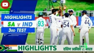 South Africa Vs India 3rd Test Day 3| | Full Match Highlights, Ind Vs Sa Full Highlights| ind vs sa