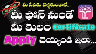 How To Apply for telangana Cast Certificate in mobile using T app folio || Telugu