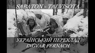 SABATON - TALVISOTA (Український переклад)