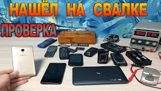 Проверка техники со Свалки - 97 Выпуск - Планшет / Сенсорные Телефоны / ВЕЙП SMOK и другие Находки