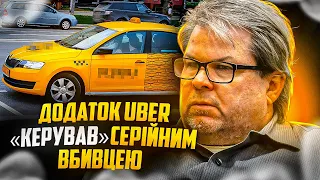 "Одержимий" водій Uber влаштував справжнє пекло для міста! Трукрайм Українською