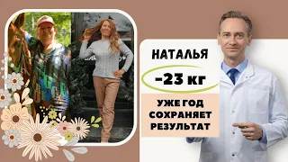 Наталья -23кг и уже год сохраняет достигнутый вес. Как не набрать?