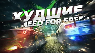 ТОП 24 ХУДШИХ Need For Speed всех времён