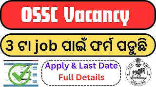 OSSC Vacancy Updates & Apply 2024 || Traffic Constable,CGL,CTS | #ossc