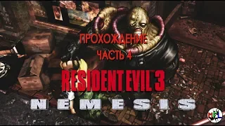 Resident Evil 3: Nemesis (PS1) - Part 4 (END)