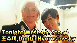 Tonight-Westside Story(뮤지컬 "웨스트사이드 스토리"중)-조수미,Dmitri Hvorostovsky