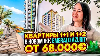 КУПИТЬ НОВУЮ КВАРТИРУ В ЦЕНТРЕ МЕРСИНА ЗА 68.000€ "EMERALD AZURİT" Турция, Мерсин #vitaemlak