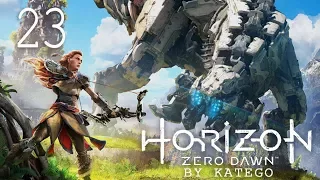 Horizon Zero Dawn. #23. [Дрожь земли]