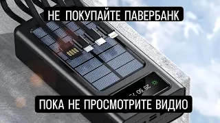 НЕ ПОКУПАЙТЕ этот ПАВЕРБАНК ⚡⚡Это ХЛАМ ⚡⚡ПРАВДИВЫЙ тест⚡⚡