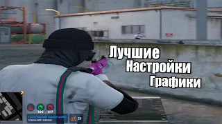 Лучшие настройки графики для тулева на gta 5 rp / Тулева с вебкой в гта 5 рп