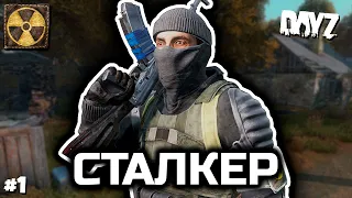 Больше такого не будет [DayZ Stalker RP]