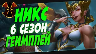 НИКС - ГЕЙМПЛЕЙ - Paladins Nyx