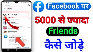 Facebook par 5000 se jyada friend kaise banaye | Unable to Add More Friends