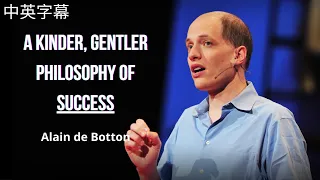 Alain de Botton | A Kinder, Gentler Philosophy to Success ✨ | TED [中英字幕]