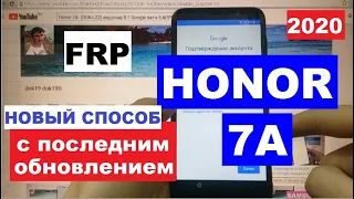 FRP Honor 7A 2020 Сброс Google аккаунта