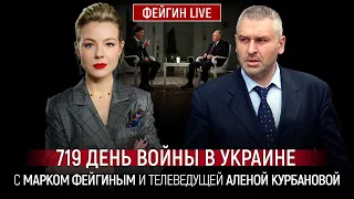 719 ДЕНЬ ВОЙНЫ С МАРКОМ ФЕЙГИНЫМ И АЛЕНОЙ КУРБАНОВОЙ @Kurbanova_LIVE