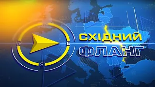 Як НАТО нарощує сили в Європі / ПДЧ для України / Новий міністр оборони | Східний фланг #1