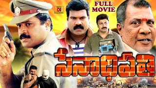 SENAADHI PATHI | TELUGU FULL MOVIE | SURESH GOPI | SAMYUKTHA VARMA | JAGADEESH | TELUGU CINEMA CLUB