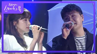 헤이즈X신용재 - 비도 오고 그래서 (Feat. 신용재) [유희열의 스케치북/You Heeyeol’s Sketchbook] | KBS 210521 방송