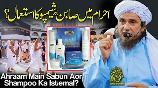 Ahram Main Sabun Aor Shampoo Ka Istemaal | Ask Mufti Tariq Masood