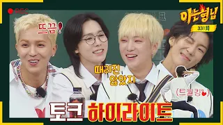 [Knowing Bros✪Highlight] WINNER's spicy talk that doesn't hurt at all🔥 (Knowing Bros) | JTBC 220507