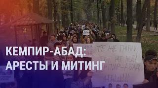 В Бишкеке задержаны 22 активиста и политика | АЗИЯ