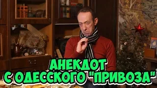 Смешные до слёз анекдоты! Анекдот с одесского рынка "Привоз"