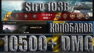 Медаль Колобанова ✔✔✔ 10500 урон ✔✔✔ Утёс - strv 103b world of tanks