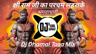 BHAGWADHARI Ram Navmi Song Bucks Boy (Dj Dhamal Tasa Mix) Dj Suneel Tanwar