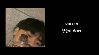 VINXEN - 잘준비 Outro / 가사 (lyrics)