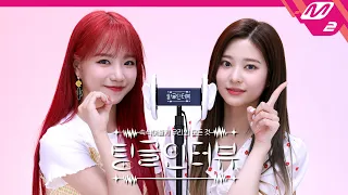 [팅글인터뷰] ASMR로 듣는 '아이즈원 멤버들 사이의 유행어는?' | IZ*ONE 조유리&김민주 편 (ENG SUB)